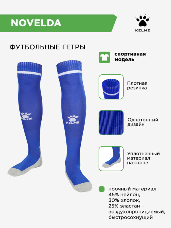 Гетры NOVELDA 8101WZ5001/8101WZ3001.409 (взр.) СвСк