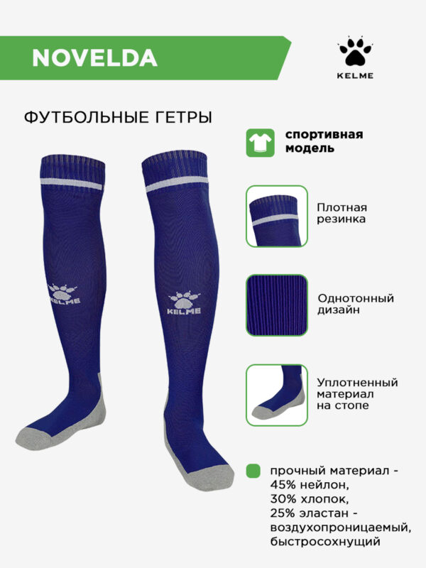 Гетры NOVELDA 8101WZ5001/8101WZ3001.424 (взр.) СвСк