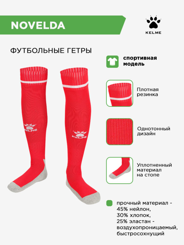 Гетры NOVELDA 8101WZ5001/8101WZ3001.610 (взр.) СвСк