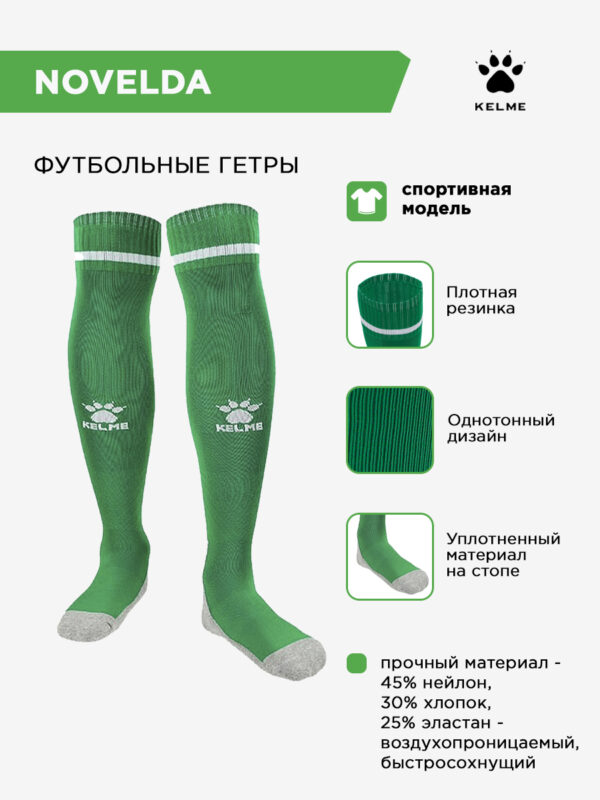 Гетры NOVELDA 8101WZ5001/8101WZ3001.318 (взр.) СвСк