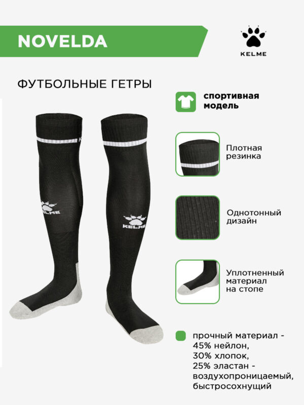 Гетры NOVELDA 8101WZ5001/8101WZ3001.003 (взр.) СвСк