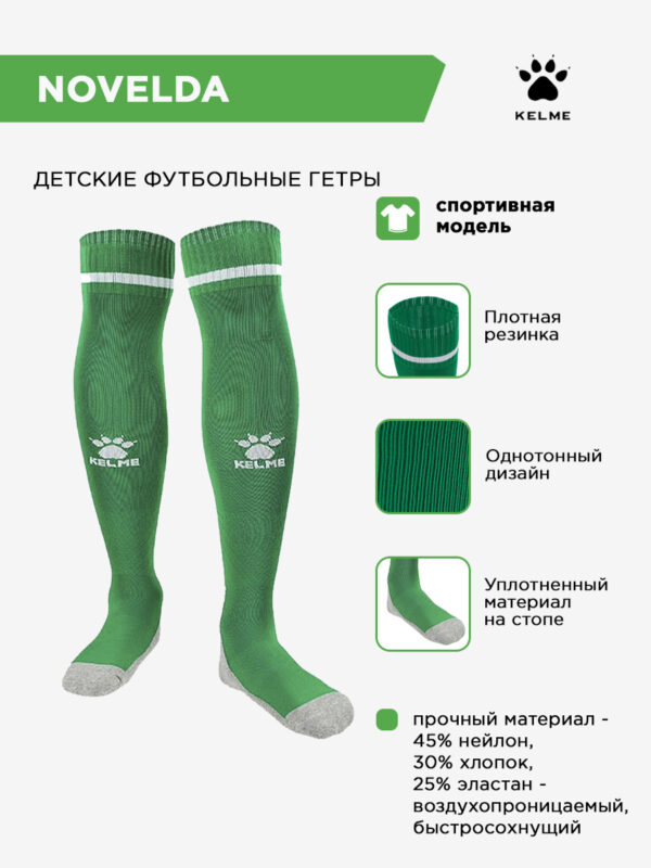 Гетры NOVELDA 8101WZ5001/8101WZ3001.318 СвСк