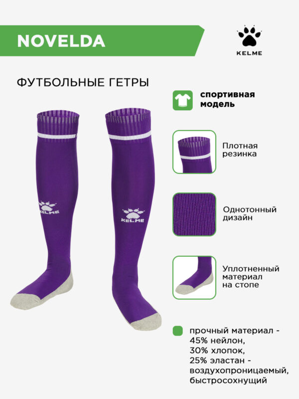 Гетры NOVELDA 8101WZ5001/8101WZ3001.508 (взр.) СвСк