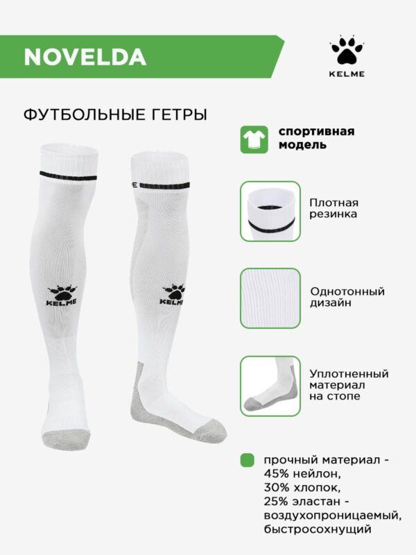 Гетры NOVELDA 8101WZ5001/8101WZ3001.103 (взр.) СвСк