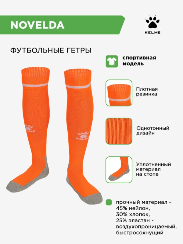 Гетры NOVELDA 8101WZ5001/8101WZ3001.809 (взр.) СвСк