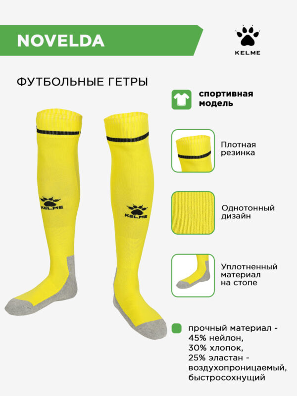 Гетры NOVELDA 8101WZ5001/8101WZ3001.712 (взр.) СвСк
