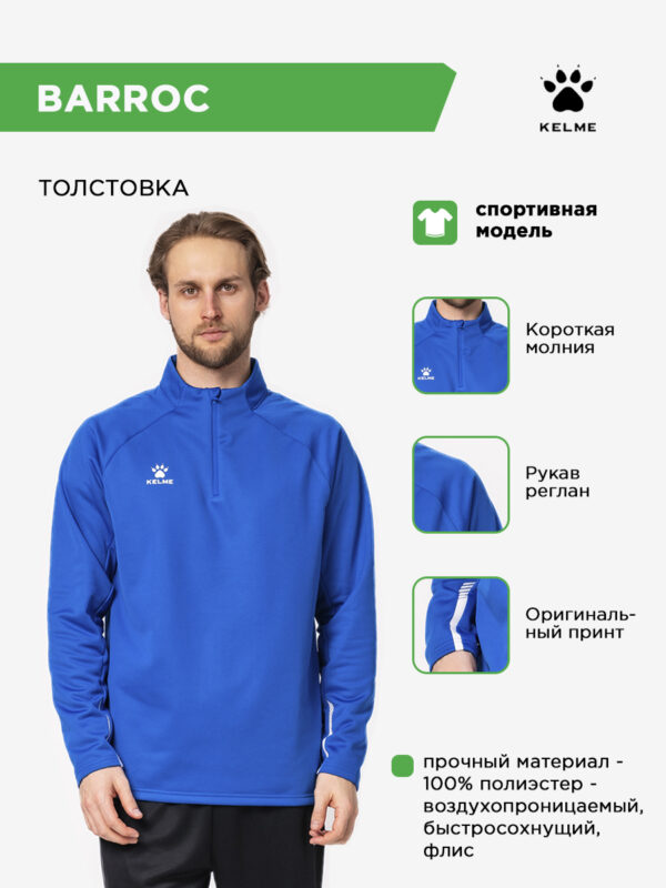 Толстовка BARROC 7461TT1052/7461TT3052.481 (взр.)