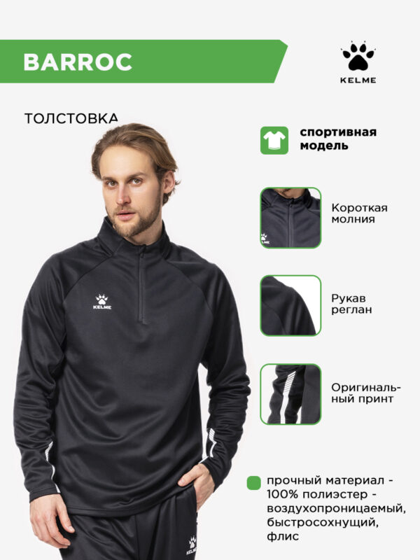 Толстовка BARROC 7461TT1052/7461TT3052.000 (взр.) СвСк