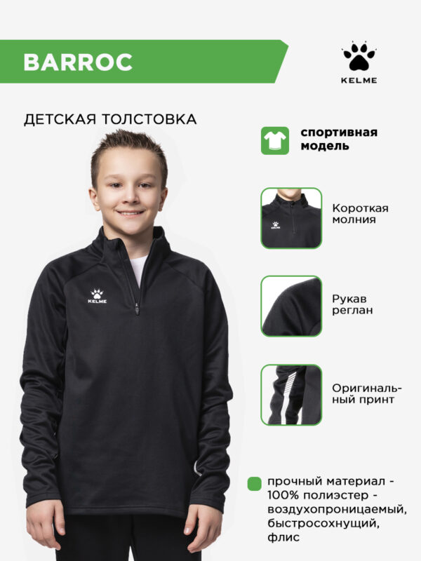 Толстовка BARROC 7461TT1052/7461TT3052.000 (дет.) СвСк