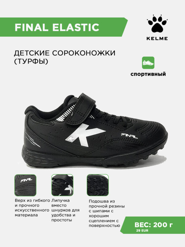 4CE801D7A809EC19E063140AA8C03695 Турфы FINAL TURF ELASTIC 55145-138