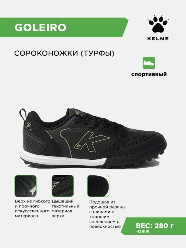 Турфы GOLEIRO TURF 55166-91