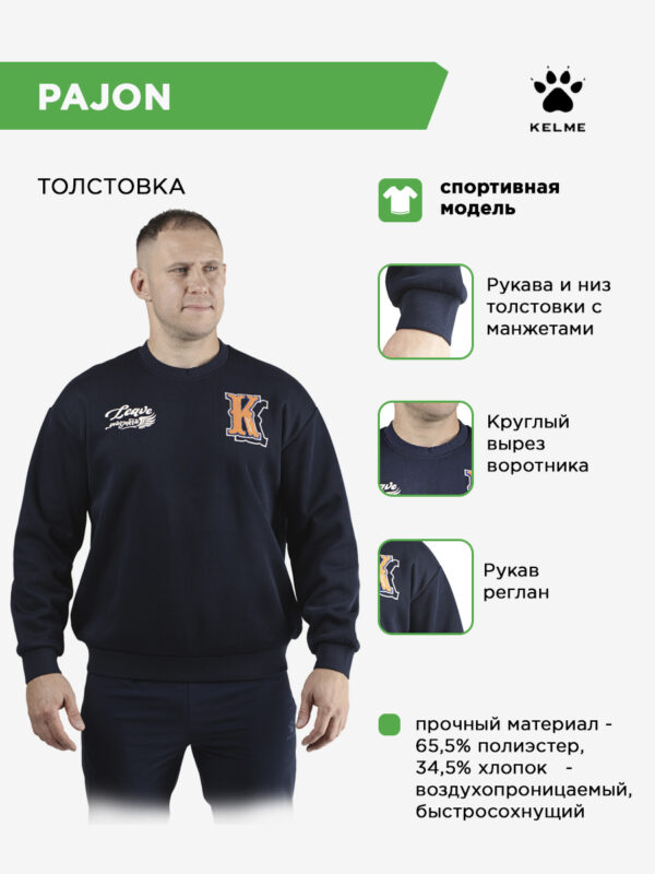 Толстовка PAJON 6444TT1002.5048