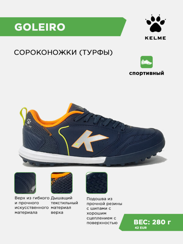 Турфы GOLEIRO TURF 55166-706