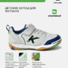 4CE835648608F092E063140AA8C033EE Футзальная обувь GOLEIRO ELASTIC 55167-178