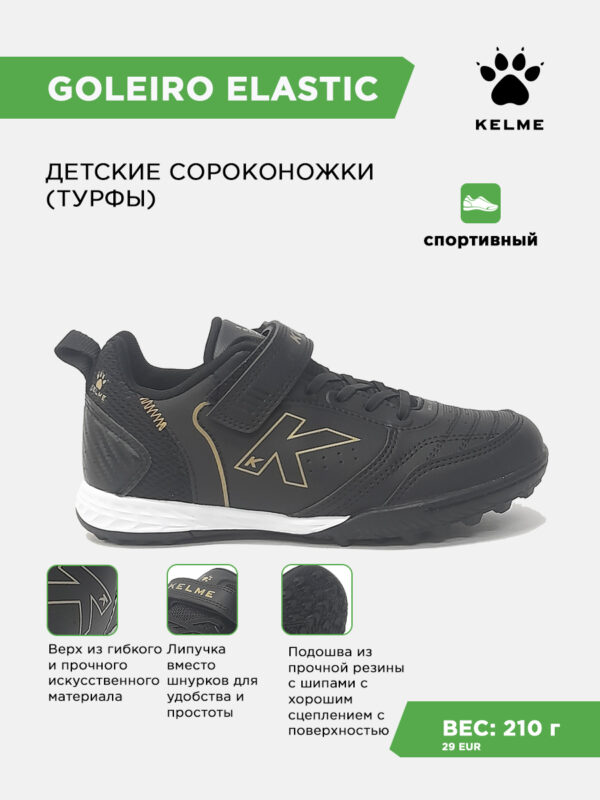 4CE849D63BA1F245E063140AA8C022D7 Турфы GOLEIRO TURF ELASTIC 55168-91