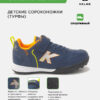 4CE850637A18F324E063140AA8C0D4A5 Турфы GOLEIRO TURF ELASTIC 55168-706