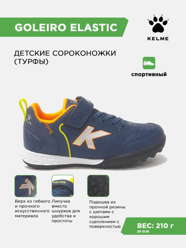 4CE850637A18F324E063140AA8C0D4A5 Турфы GOLEIRO TURF ELASTIC 55168-706