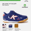 Футзальная обувь HERO ELASTIC 55175-3