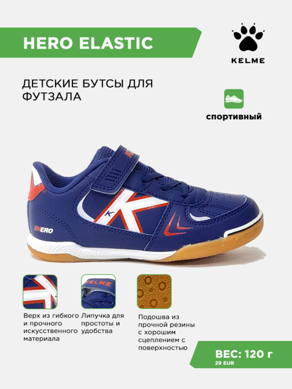Футзальная обувь HERO ELASTIC 55175-3