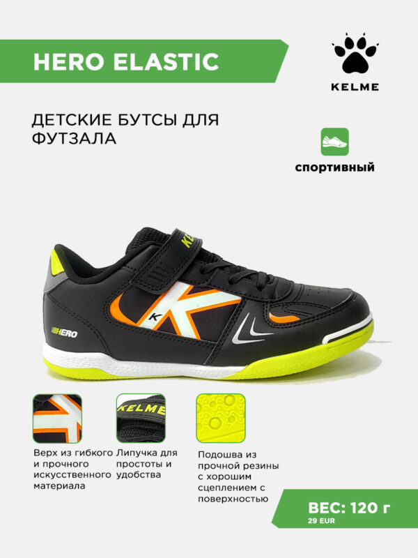 Футзальная обувь HERO ELASTIC 55175-26