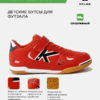 Футзальная обувь HERO ELASTIC 55175-130