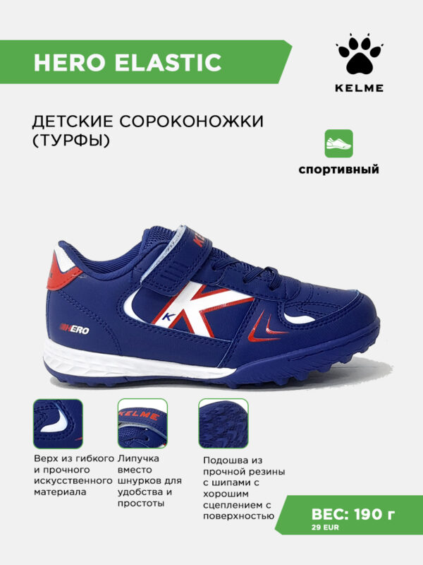 Турфы HERO TURF ELASTIC 55177-3