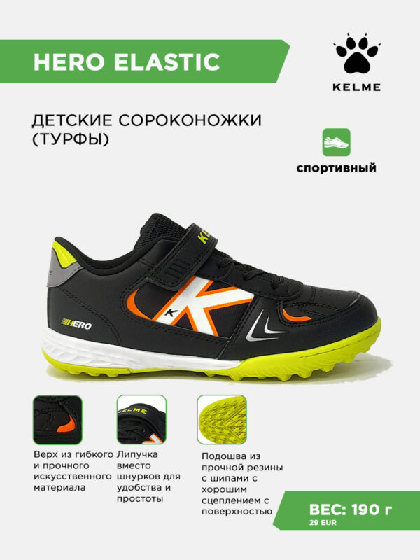Турфы HERO TURF ELASTIC 55177-26