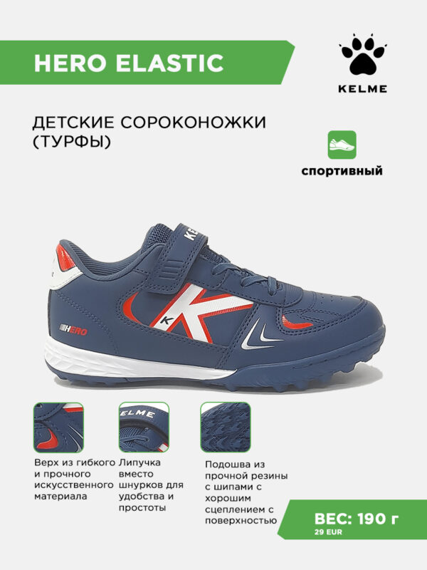 Турфы HERO TURF ELASTIC 55177-107