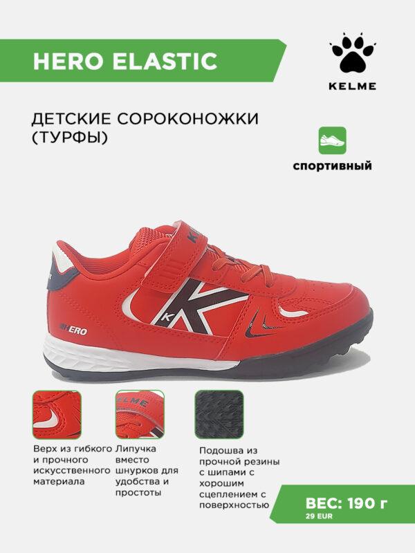Турфы HERO TURF ELASTIC 55177-130