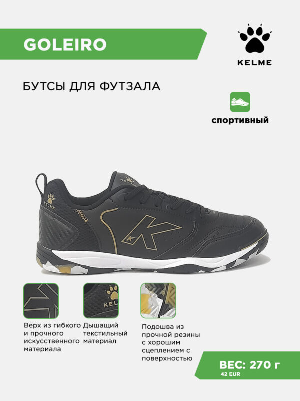 4CE88E861CEAFA2EE063140AA8C0E6C6 Футзальная обувь GOLEIRO 55932-91