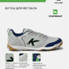 Футзальная обувь GOLEIRO 55932-178