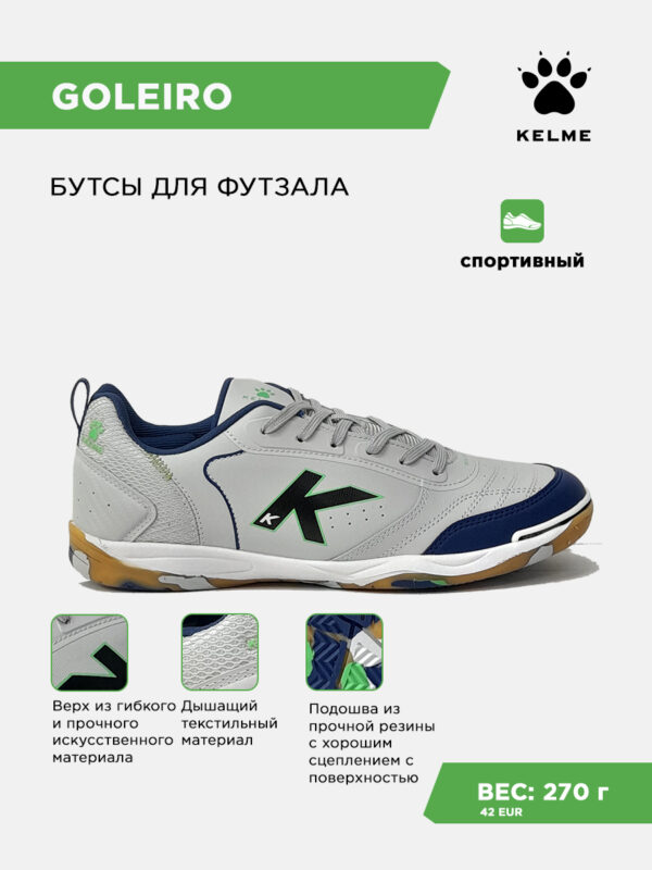 Футзальная обувь GOLEIRO 55932-178
