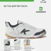 Футзальная обувь GOLEIRO 55932-1061