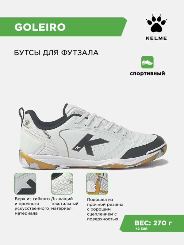 Футзальная обувь GOLEIRO 55932-1061