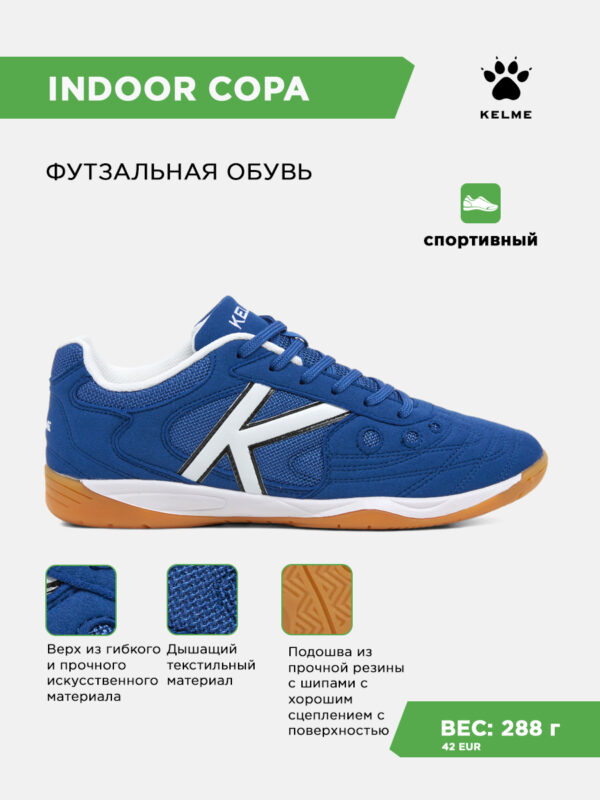 Футзальная обувь INDOOR COPA 55257-196