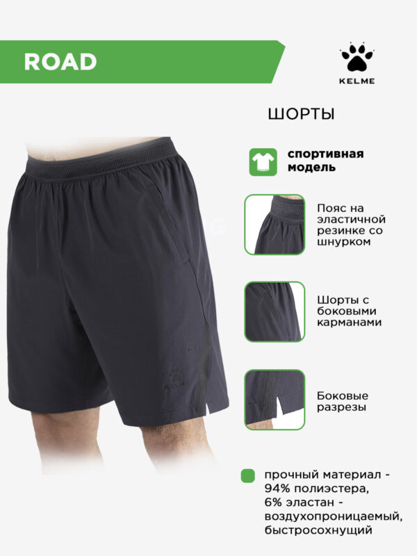 Шорты ROAD 3881208.261