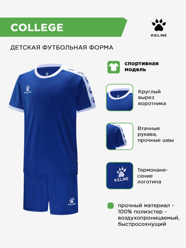 4D5BC2E4E2B84A01E063140AA8C0CAF5 Комплект COLLEGE (футболка+шорты) 3883033.409