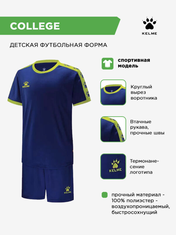 4D5BD69182694B9DE063140AA8C08D53 Комплект COLLEGE (футболка+шорты) 3883033.440