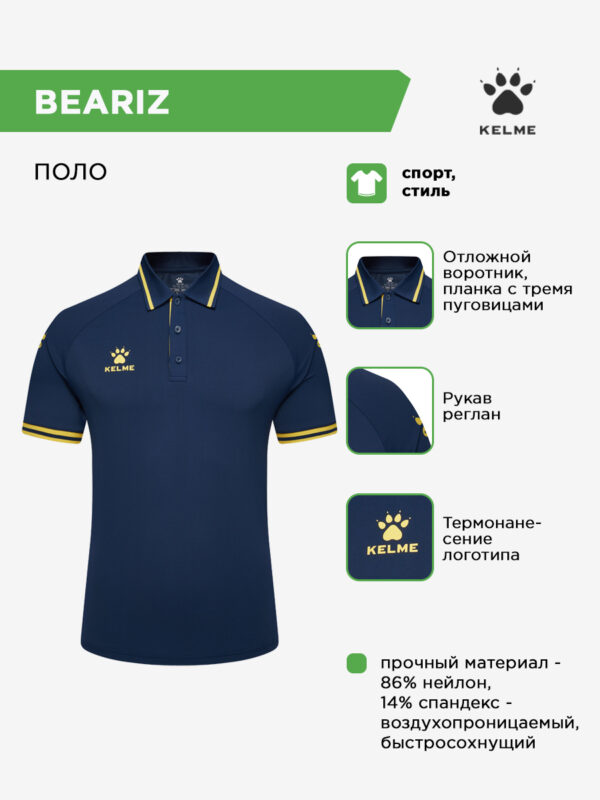 Поло BEARIZ 8451PL1064.401