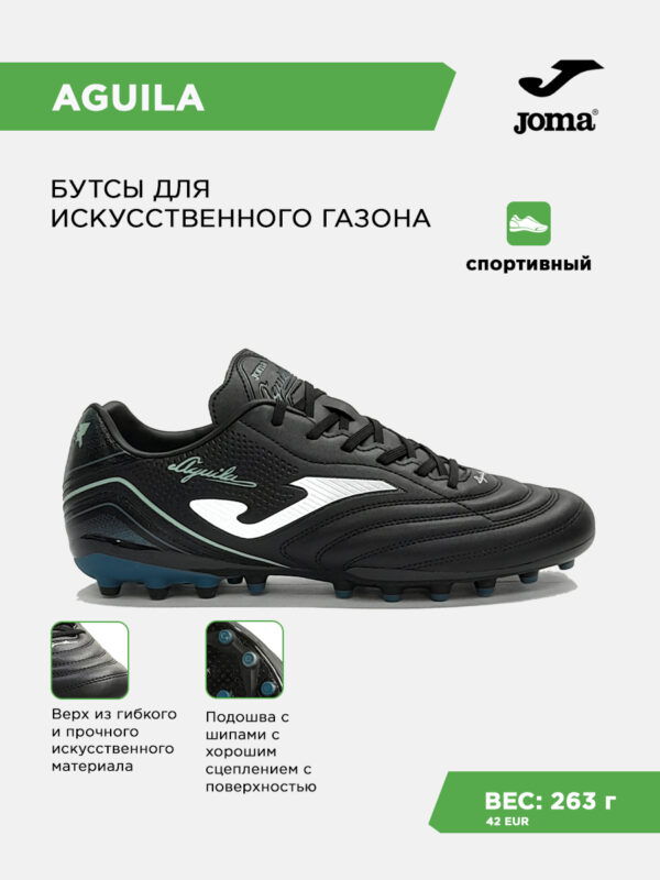 Бутсы AGUILA AGUS2601AG