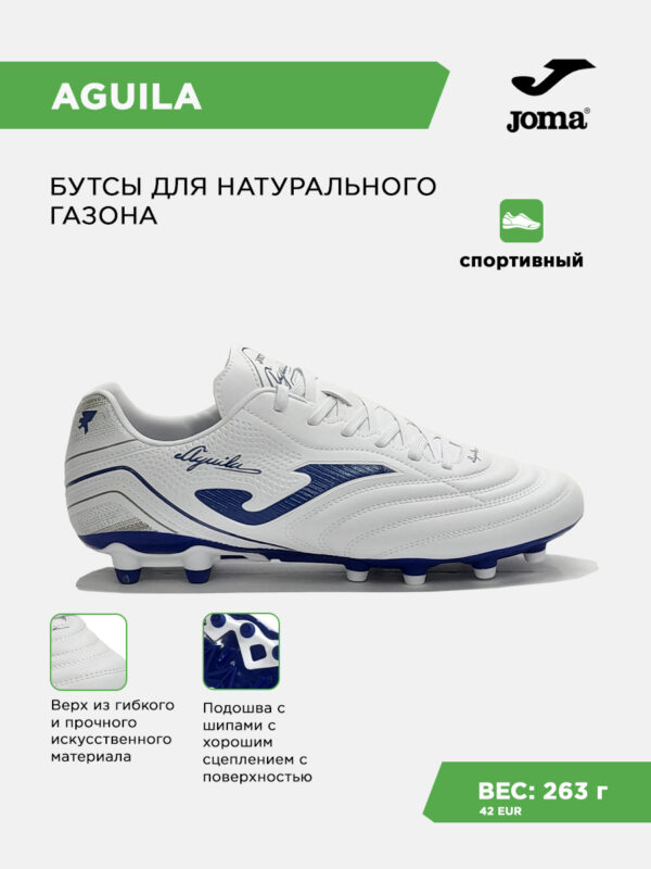 Бутсы AGUILA AGUS2602FG