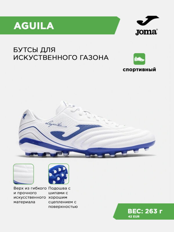 Бутсы AGUILA AGUS2602AG