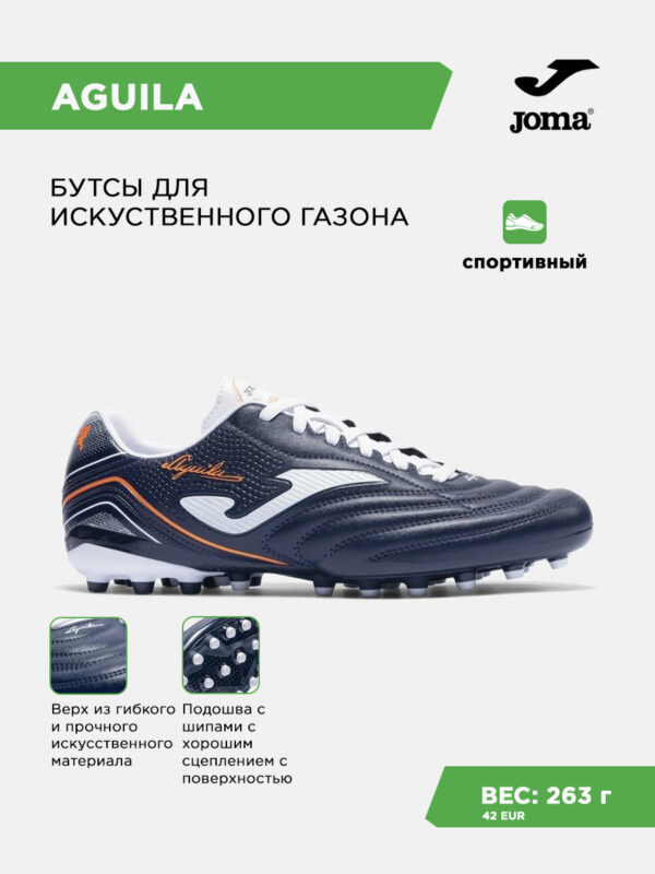 Бутсы AGUILA AGUS2603AG