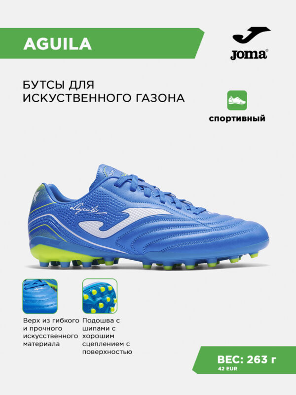 Бутсы AGUILA AGUS2605AG