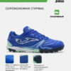 4DC4335E8DF038DCE063140AA8C07766 Турфы DRIBLING DRIS2604TF