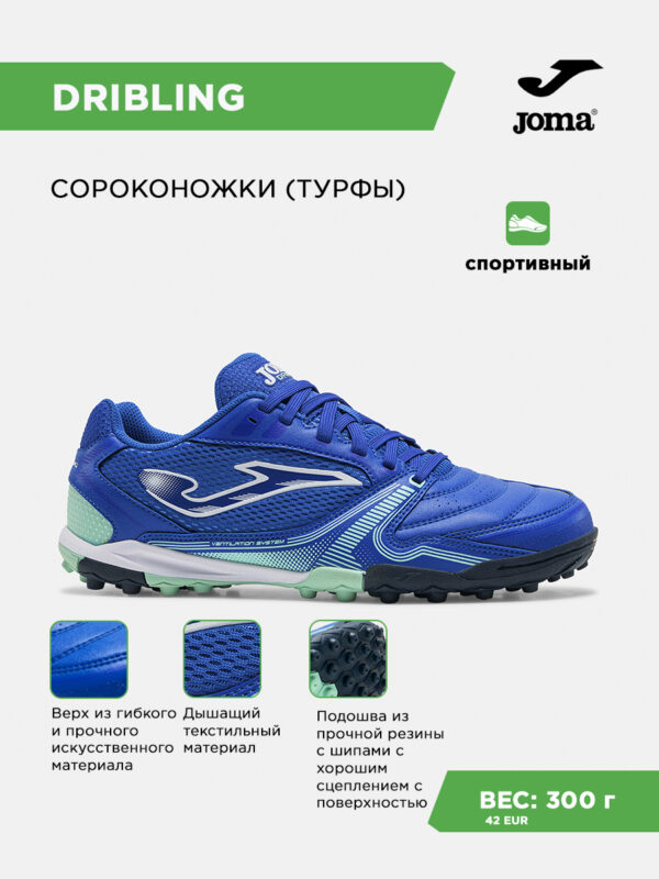 4DC4335E8DF038DCE063140AA8C07766 Турфы DRIBLING DRIS2604TF