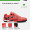 4DC438849050395DE063140AA8C03177 Турфы DRIBLING DRIS2608TF
