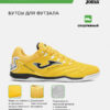 4DC53DE795CB5399E063140AA8C0E3CF Футзальная обувь MAXIMA MAXS2608IN