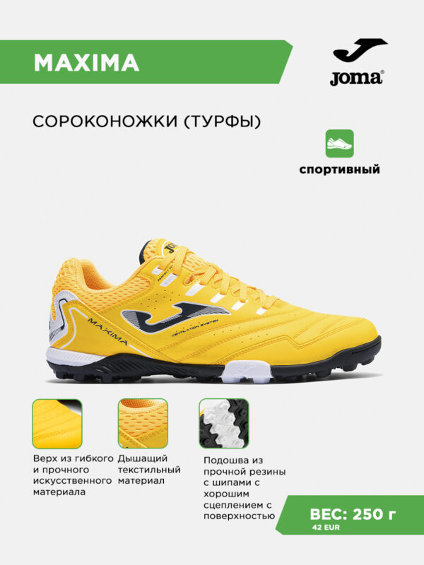 4DC544C9E2DC542FE063140AA8C0F4B5 Турфы MAXIMA MAXS2608TF