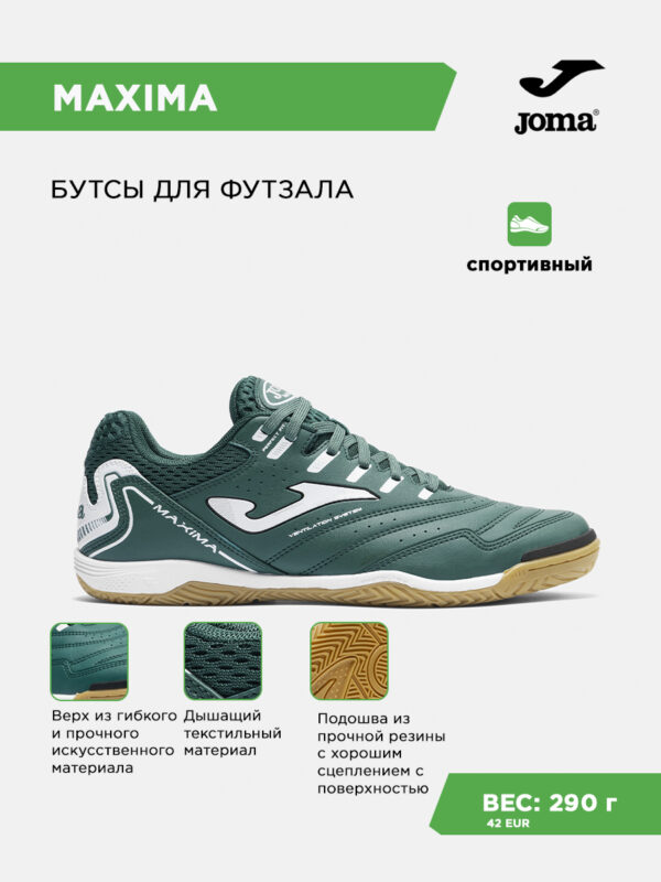 4DC554591F39565CE063140AA8C0E6B4 Футзальная обувь MAXIMA MAXS2617IN